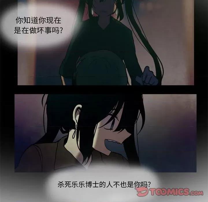 反派和他的小跟班 反派和他的小跟班-第 51 话 第39页