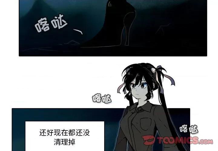 反派和他的小跟班 反派和他的小跟班-第 52 话 第4页