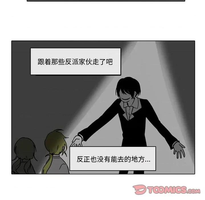 反派和他的小跟班 反派和他的小跟班-第 52 话 第19页