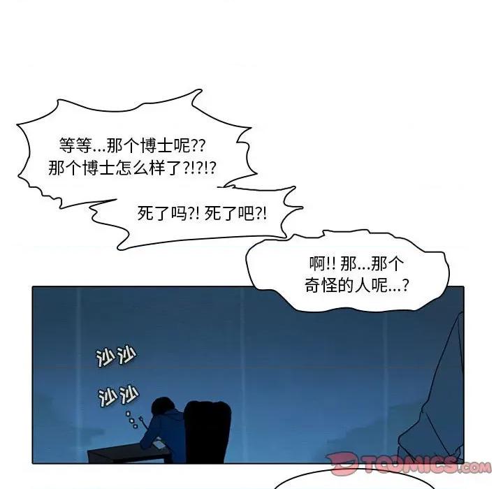 反派和他的小跟班 反派和他的小跟班-第 52 话 第46页