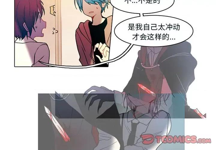 反派和他的小跟班 反派和他的小跟班-第 53 话 第4页