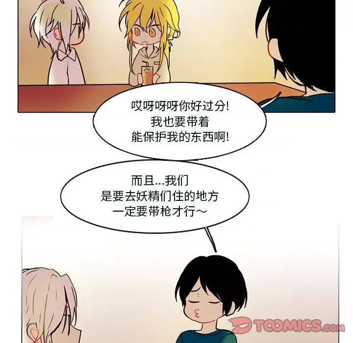 反派和他的小跟班 反派和他的小跟班-第 53 话 第43页