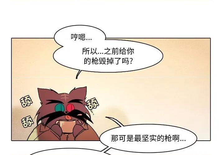 反派和他的小跟班 反派和他的小跟班-第 55 话 第4页