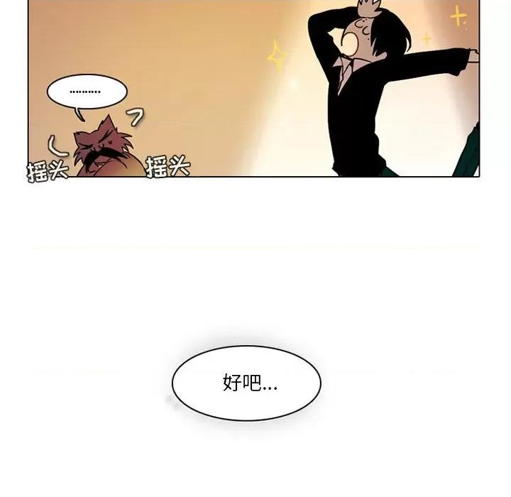 反派和他的小跟班 反派和他的小跟班-第 55 话 第32页