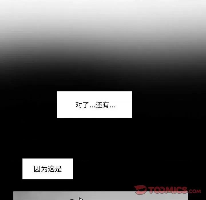 反派和他的小跟班 反派和他的小跟班-第 55 话 第45页