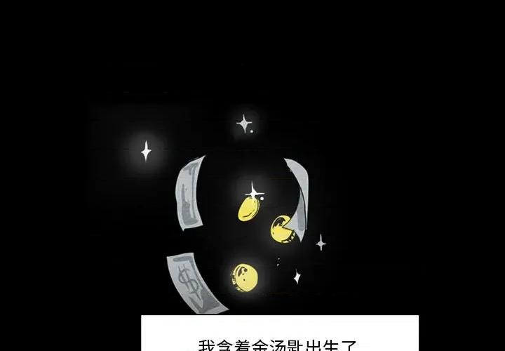 反派和他的小跟班 反派和他的小跟班-第 56 话 第1页