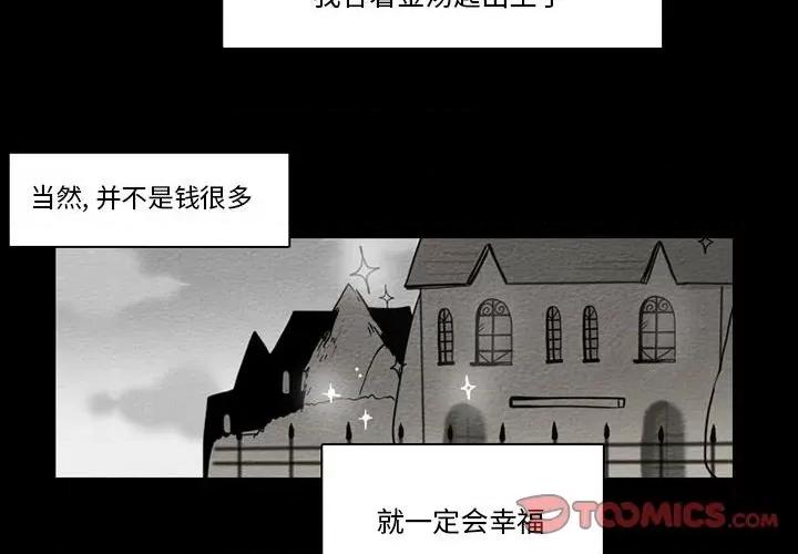 反派和他的小跟班 反派和他的小跟班-第 56 话 第2页