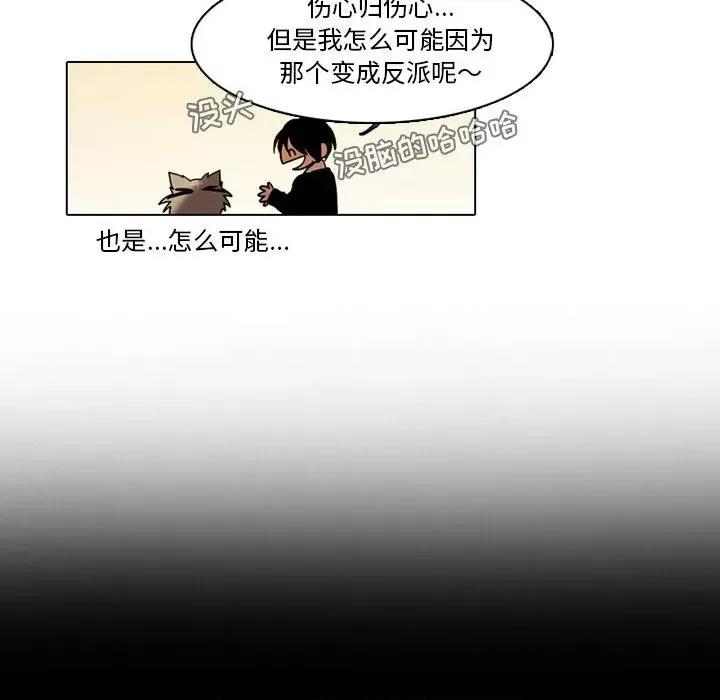 反派和他的小跟班 反派和他的小跟班-第 56 话 第9页