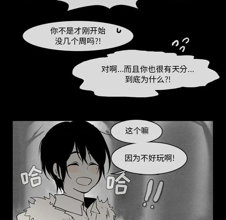反派和他的小跟班 反派和他的小跟班-第 56 话 第28页