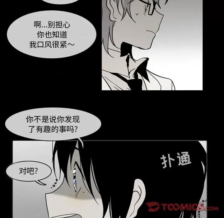 反派和他的小跟班 反派和他的小跟班-第 56 话 第58页