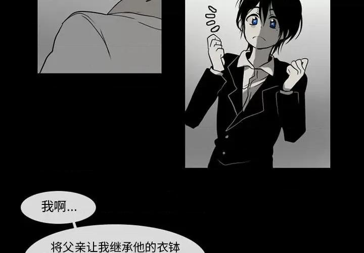 反派和他的小跟班 反派和他的小跟班-第 57 话 第4页