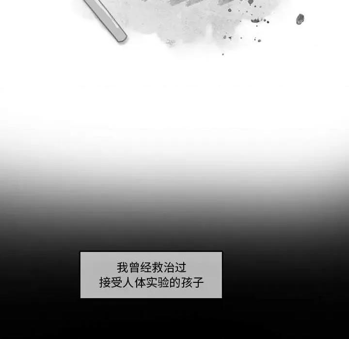 反派和他的小跟班 反派和他的小跟班-第 57 话 第28页