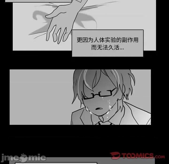 反派和他的小跟班 反派和他的小跟班-第 57 话 第30页