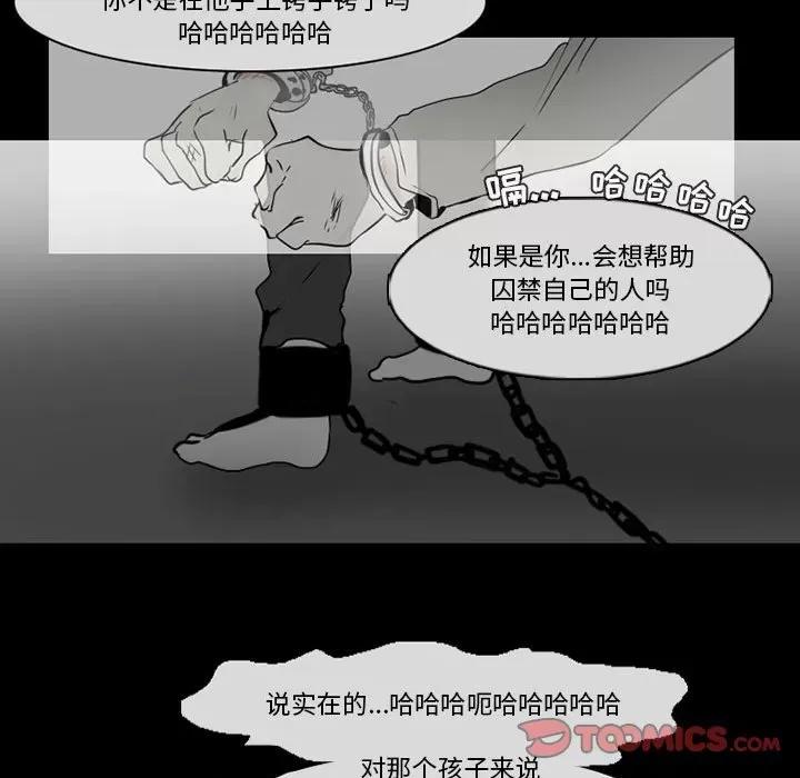 反派和他的小跟班 反派和他的小跟班-第 57 话 第46页