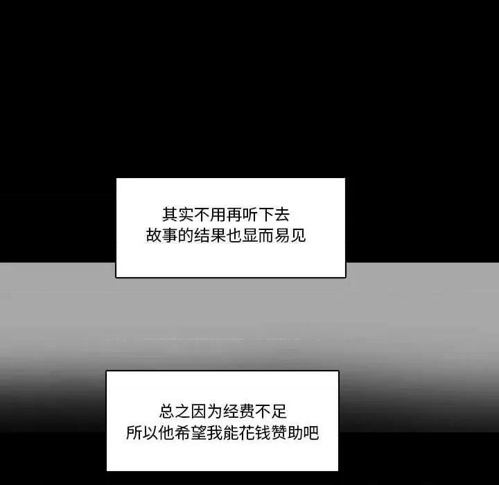 反派和他的小跟班 反派和他的小跟班-第 57 话 第64页