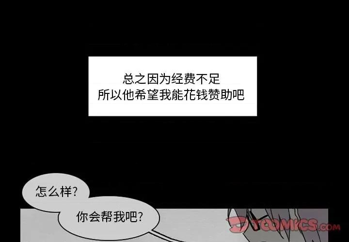 反派和他的小跟班 反派和他的小跟班-第 58 话 第1页