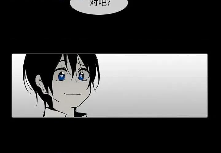 反派和他的小跟班 反派和他的小跟班-第 58 话 第3页