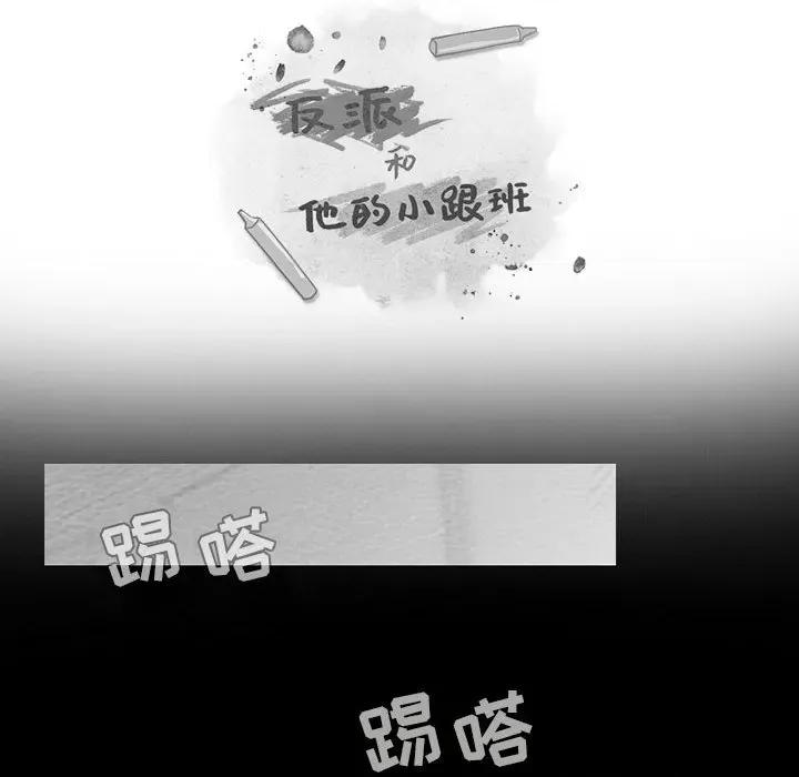 反派和他的小跟班 反派和他的小跟班-第 58 话 第6页