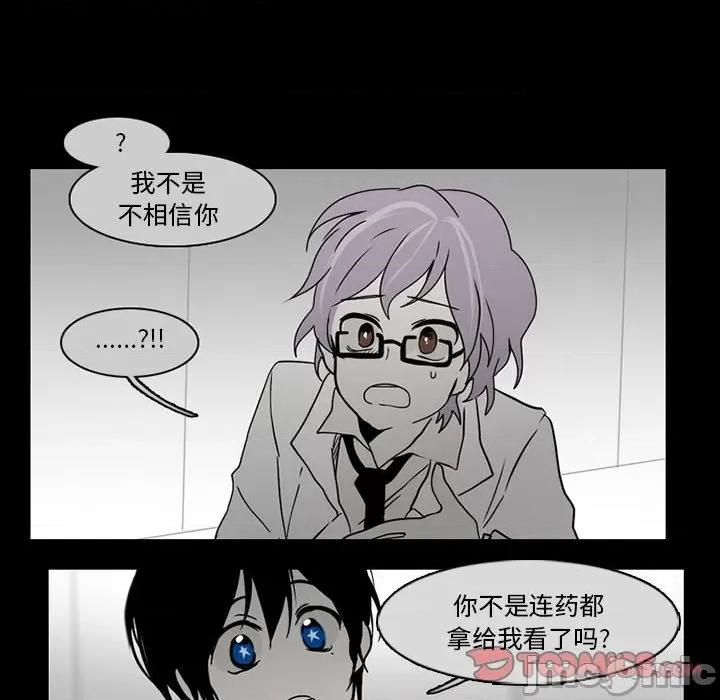 反派和他的小跟班 反派和他的小跟班-第 58 话 第10页