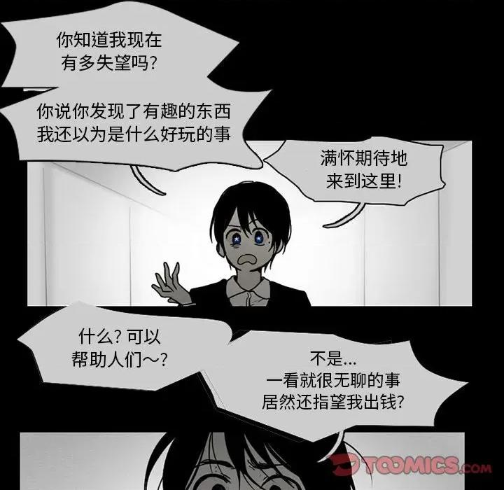 反派和他的小跟班 反派和他的小跟班-第 58 话 第16页