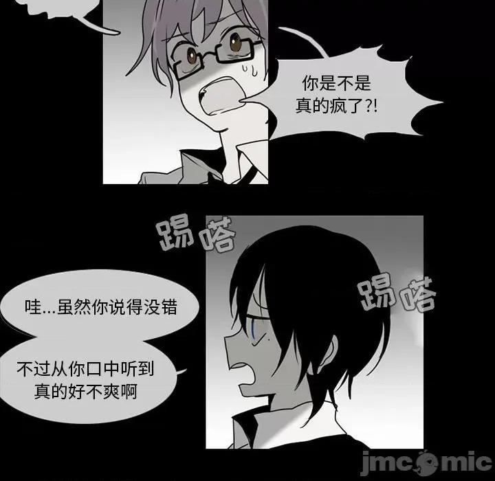 反派和他的小跟班 反派和他的小跟班-第 58 话 第20页