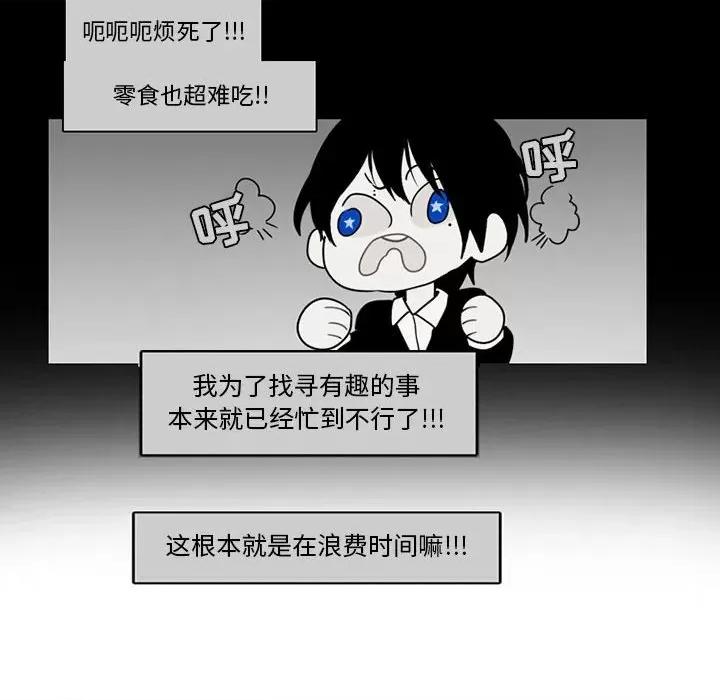 反派和他的小跟班 反派和他的小跟班-第 58 话 第23页