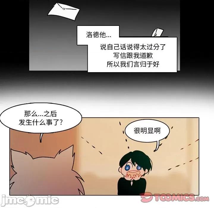 反派和他的小跟班 反派和他的小跟班-第 58 话 第25页