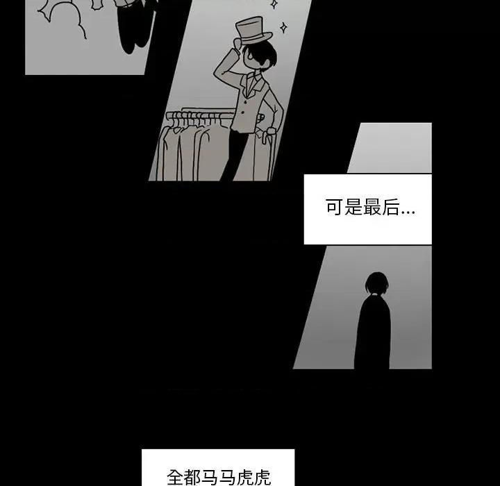 反派和他的小跟班 反派和他的小跟班-第 58 话 第27页