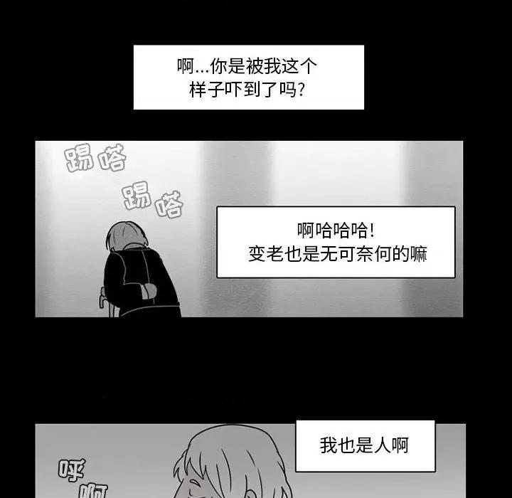 反派和他的小跟班 反派和他的小跟班-第 58 话 第32页