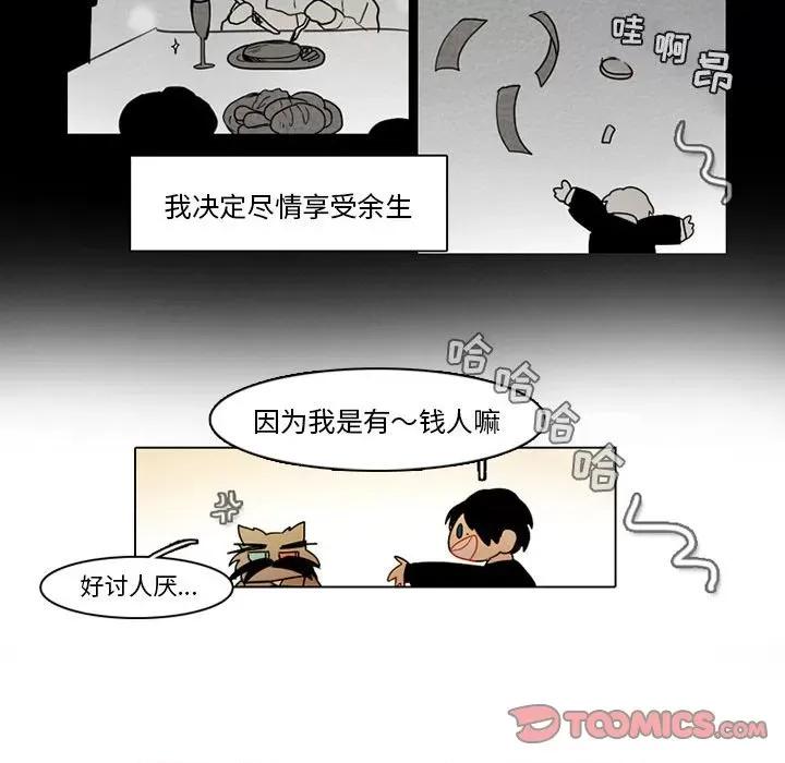 反派和他的小跟班 反派和他的小跟班-第 58 话 第34页