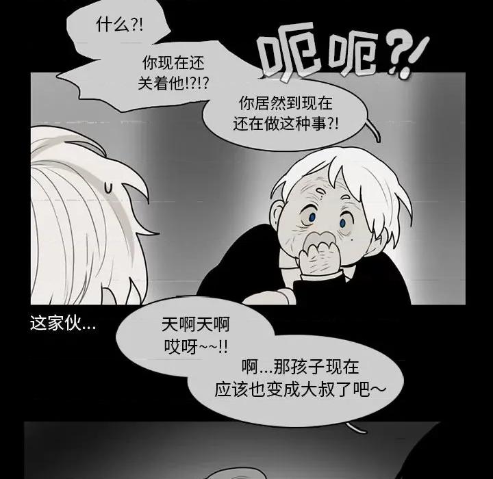 反派和他的小跟班 反派和他的小跟班-第 58 话 第51页