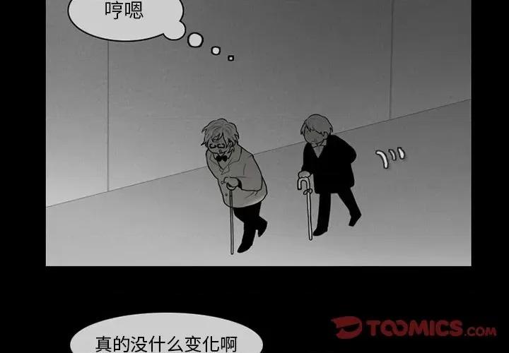 反派和他的小跟班 反派和他的小跟班-第 59 话 第4页