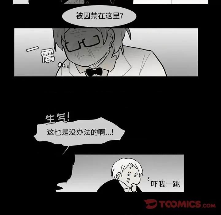反派和他的小跟班 反派和他的小跟班-第 59 话 第16页