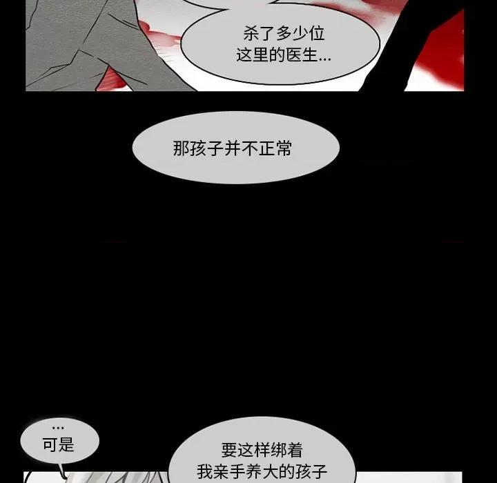 反派和他的小跟班 反派和他的小跟班-第 59 话 第18页