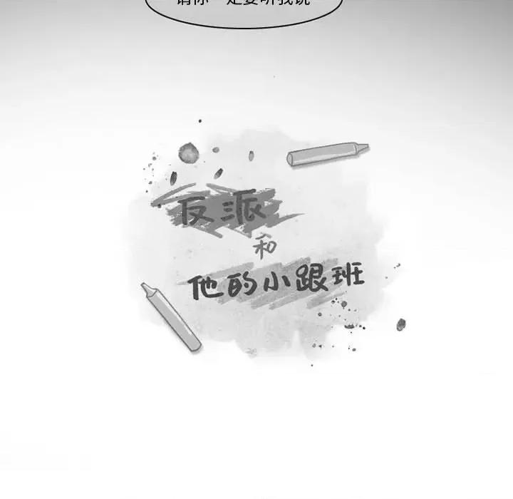 反派和他的小跟班 反派和他的小跟班-第 59 话 第23页