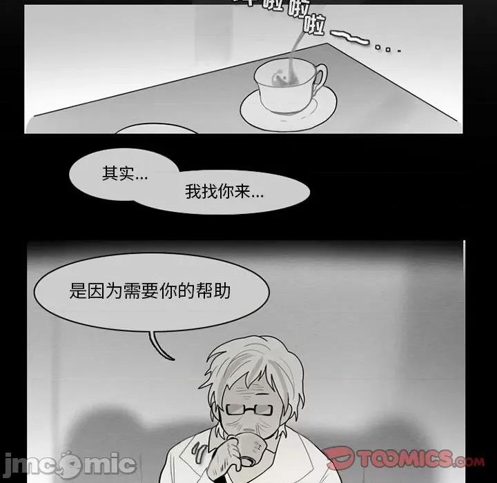 反派和他的小跟班 反派和他的小跟班-第 59 话 第25页