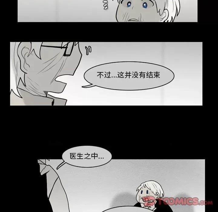 反派和他的小跟班 反派和他的小跟班-第 59 话 第31页