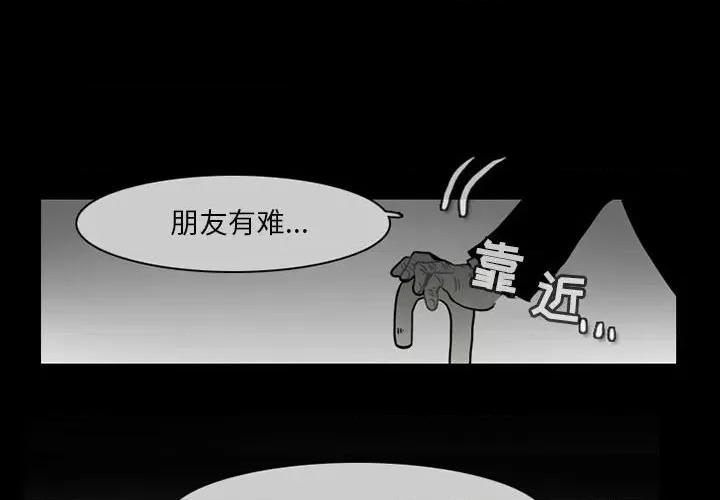 反派和他的小跟班 反派和他的小跟班-第 60 话 第4页