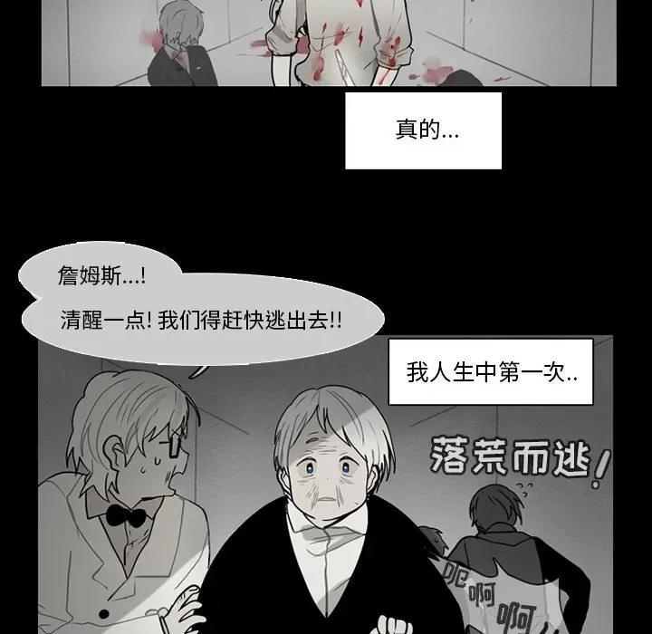 反派和他的小跟班 反派和他的小跟班-第 60 话 第21页