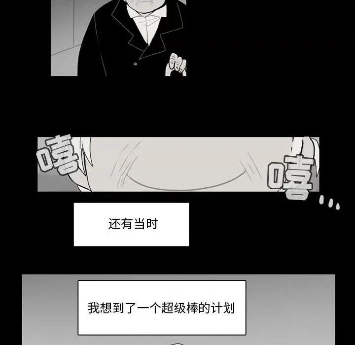 反派和他的小跟班 反派和他的小跟班-第 60 话 第53页