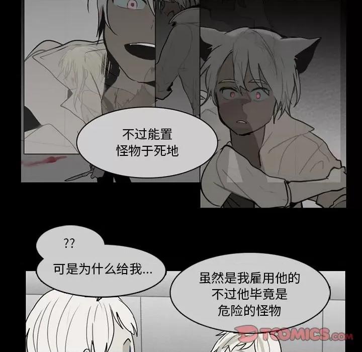 反派和他的小跟班 反派和他的小跟班-第 61 话 第8页