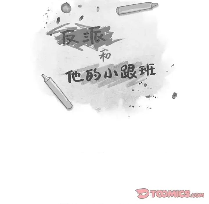 反派和他的小跟班 反派和他的小跟班-第 61 话 第12页