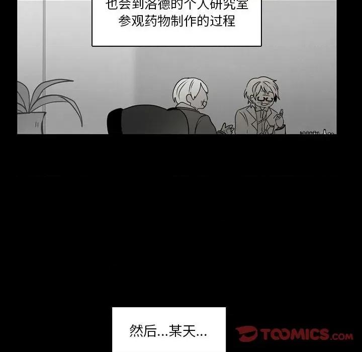 反派和他的小跟班 反派和他的小跟班-第 61 话 第16页