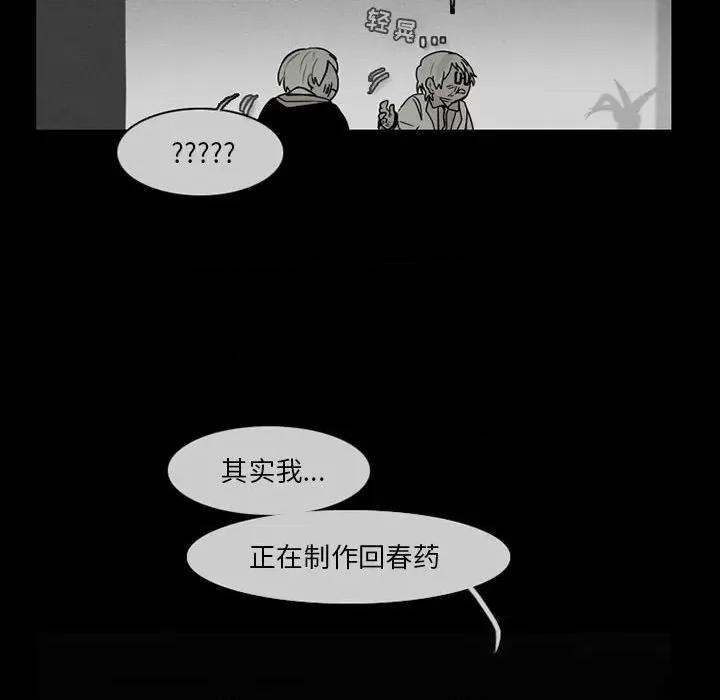 反派和他的小跟班 反派和他的小跟班-第 61 话 第21页