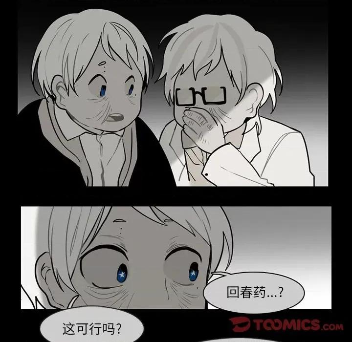 反派和他的小跟班 反派和他的小跟班-第 61 话 第22页