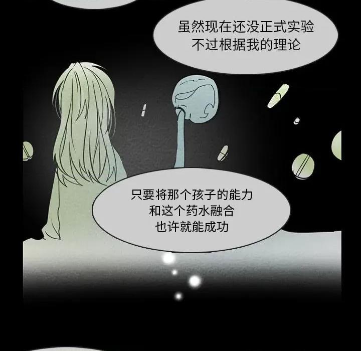 反派和他的小跟班 反派和他的小跟班-第 61 话 第23页