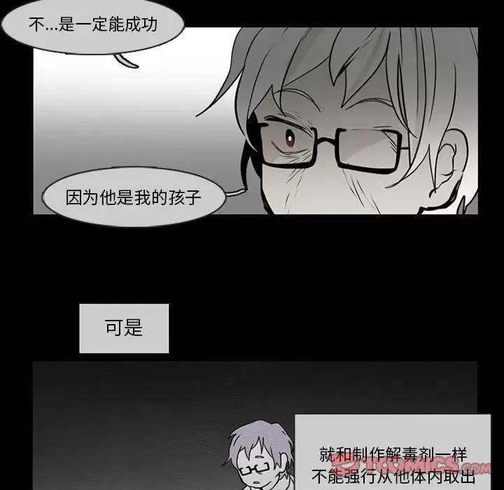 反派和他的小跟班 反派和他的小跟班-第 61 话 第24页