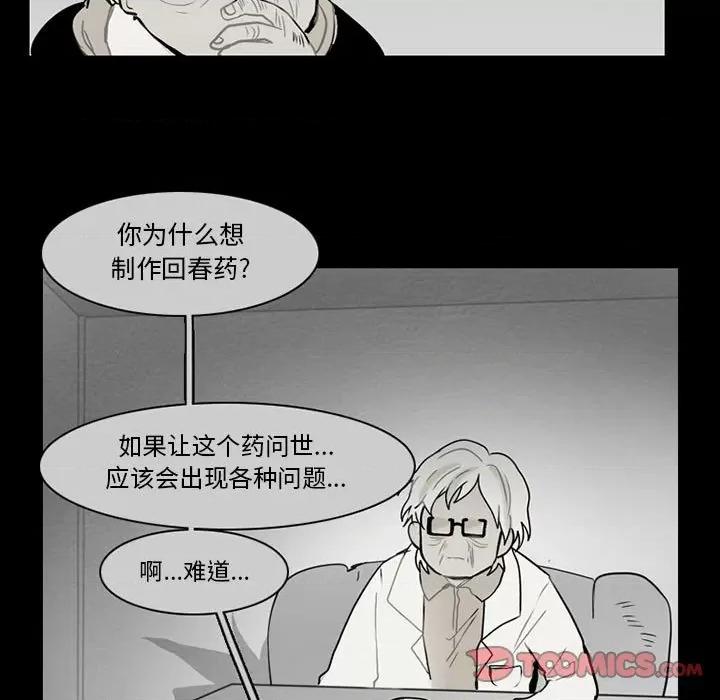 反派和他的小跟班 反派和他的小跟班-第 61 话 第28页