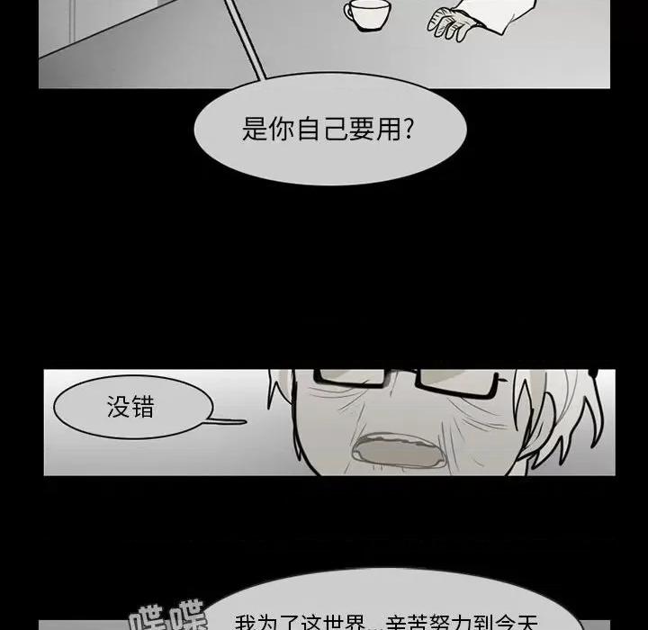 反派和他的小跟班 反派和他的小跟班-第 61 话 第29页