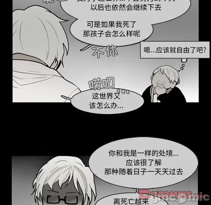 反派和他的小跟班 反派和他的小跟班-第 61 话 第30页